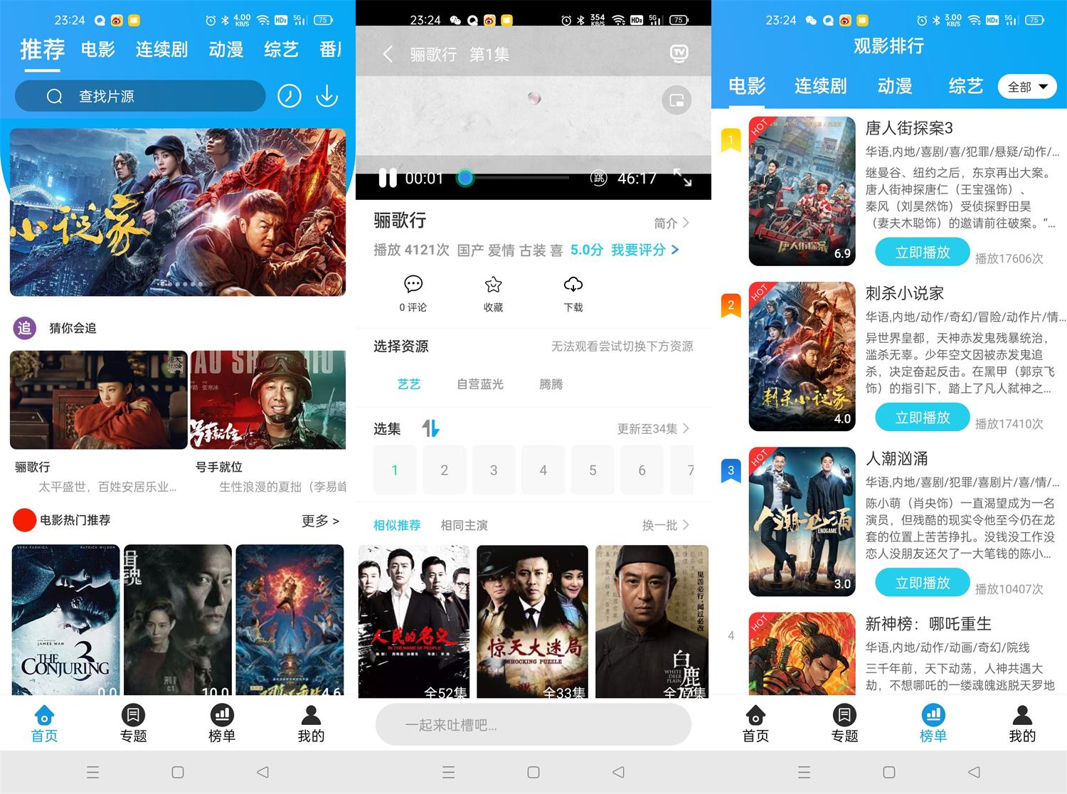 安卓白菜追剧v3.4.3绿化版-372盘