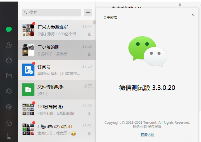 微信PC版 多开&消息防撤回(可看盆友圈)-372盘
