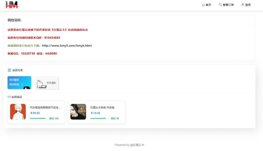 红盟云卡 -免费开源发卡系统-372盘
