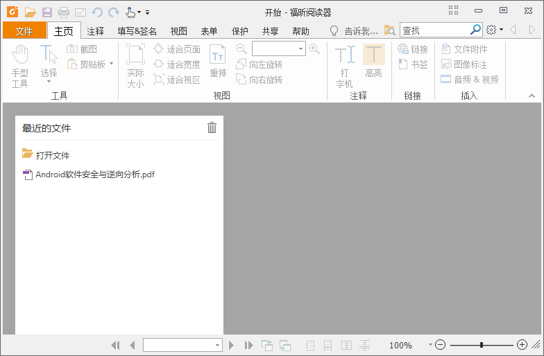 福昕PDF阅读器v11.0.0绿色版-372盘