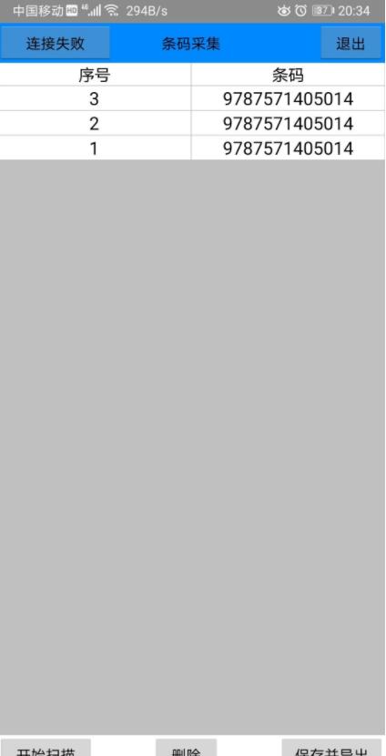 【条码采集V1.01】手机变身扫码枪,采集条码-372盘